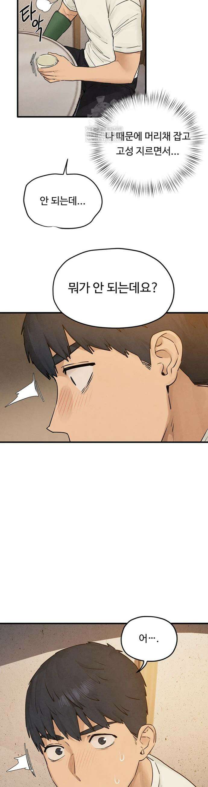 모비딕 86화 5