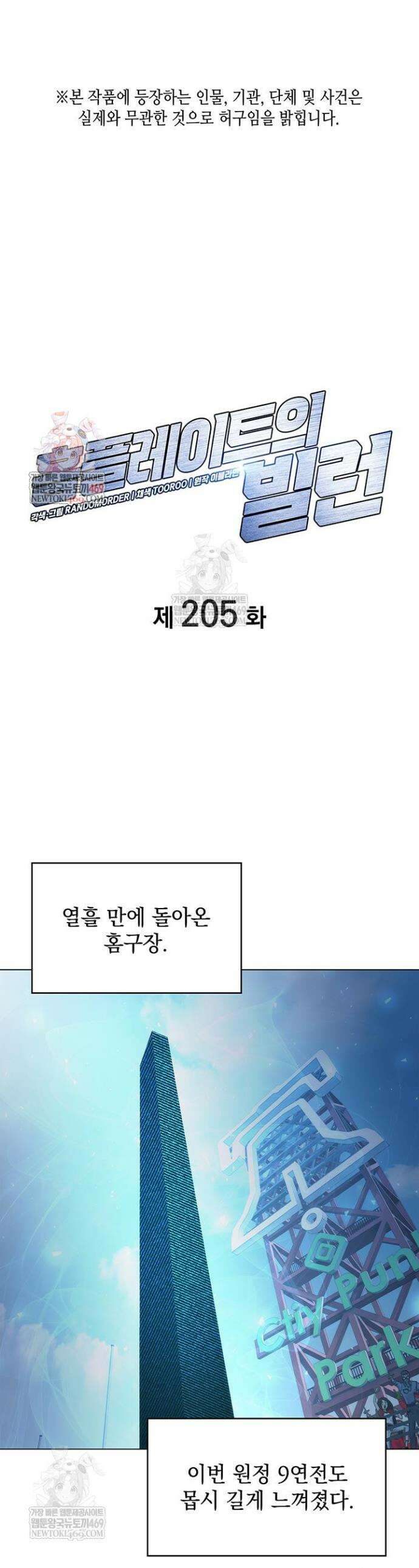 홈 플레이트의 빌런 205화 1