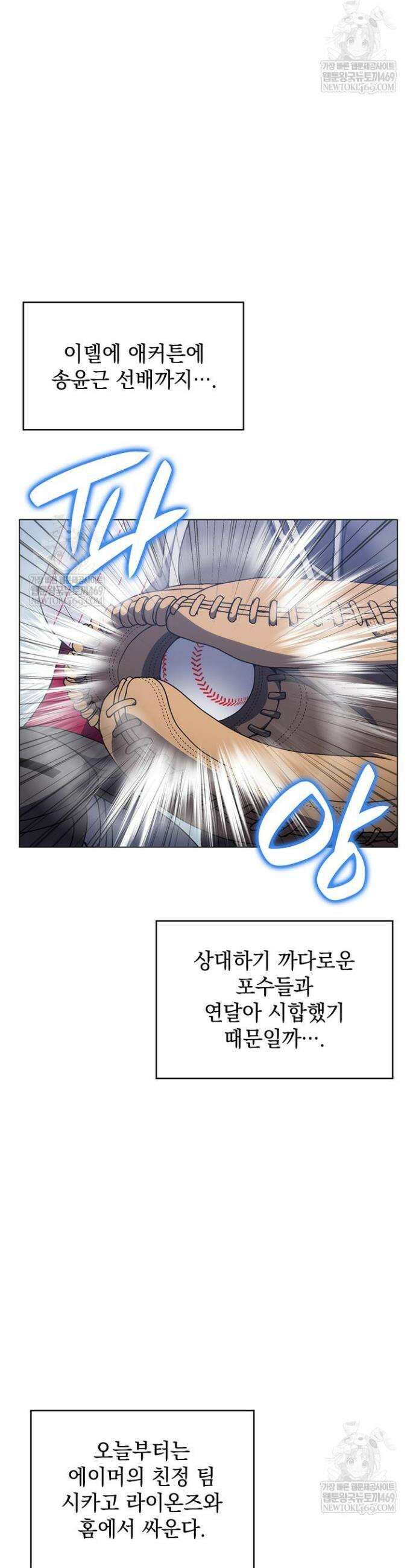 홈 플레이트의 빌런 205화 2