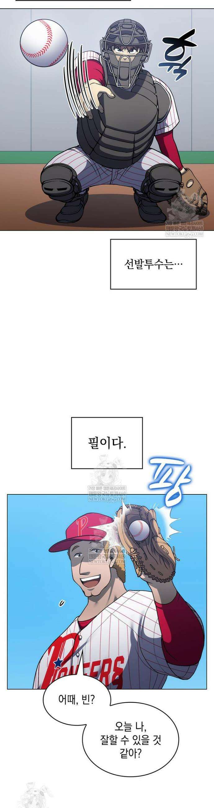 홈 플레이트의 빌런 205화 3