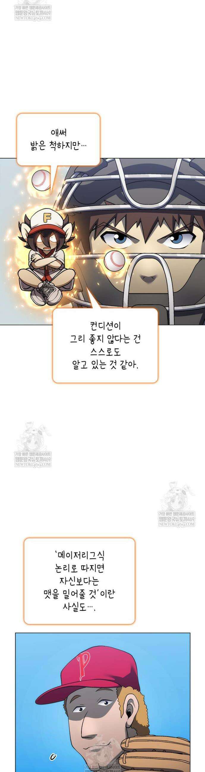 홈 플레이트의 빌런 205화 4