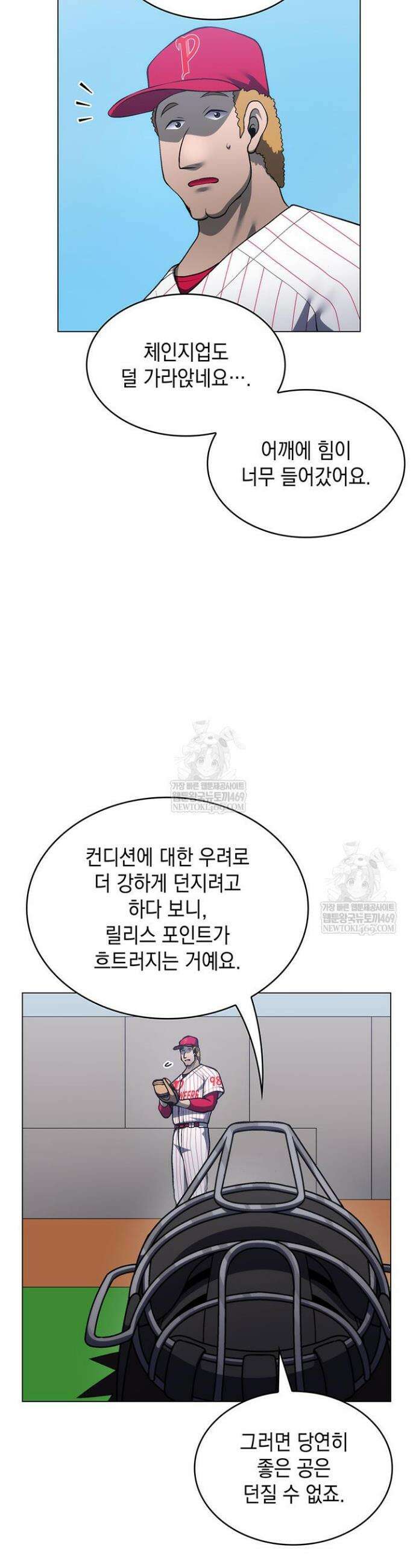 홈 플레이트의 빌런 205화 6