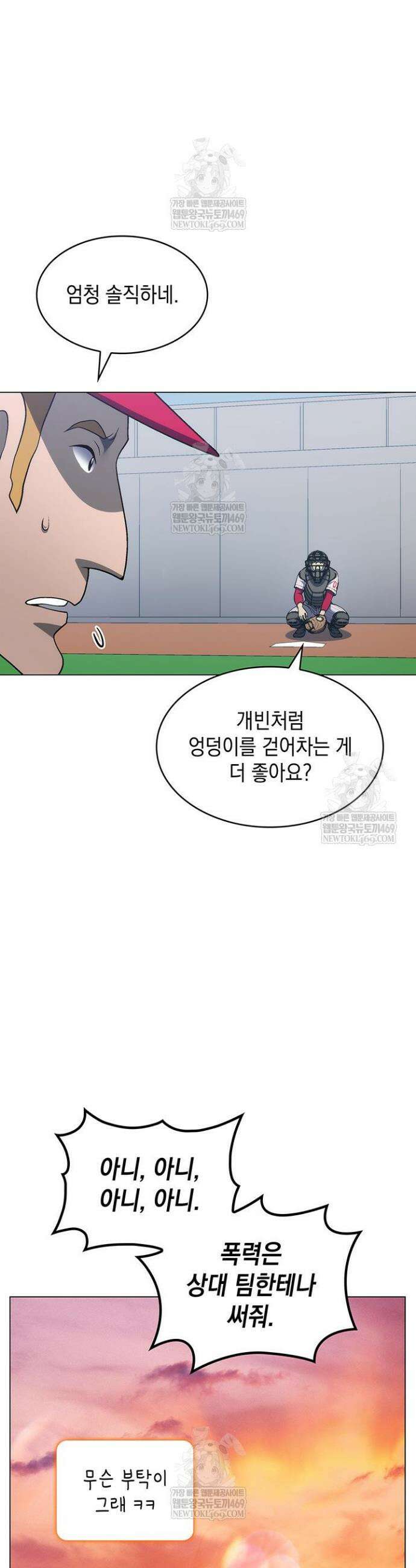 홈 플레이트의 빌런 205화 7