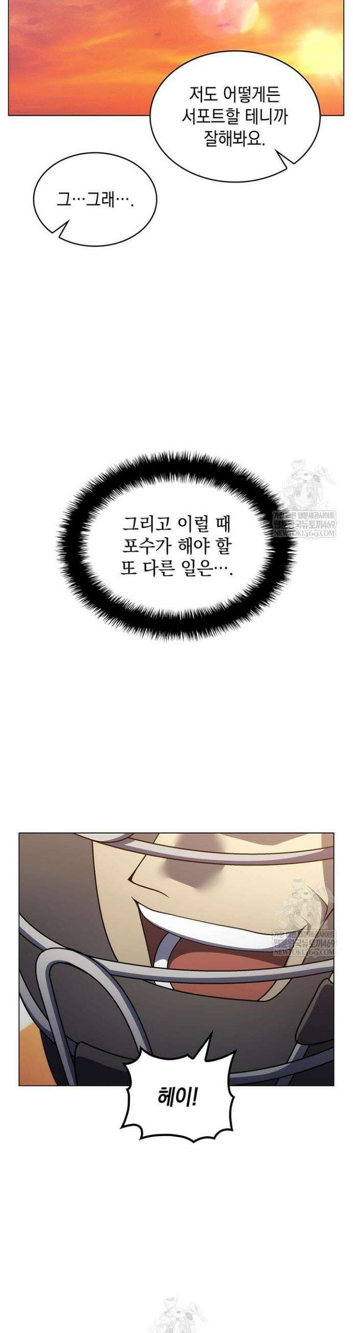 홈 플레이트의 빌런 205화 8