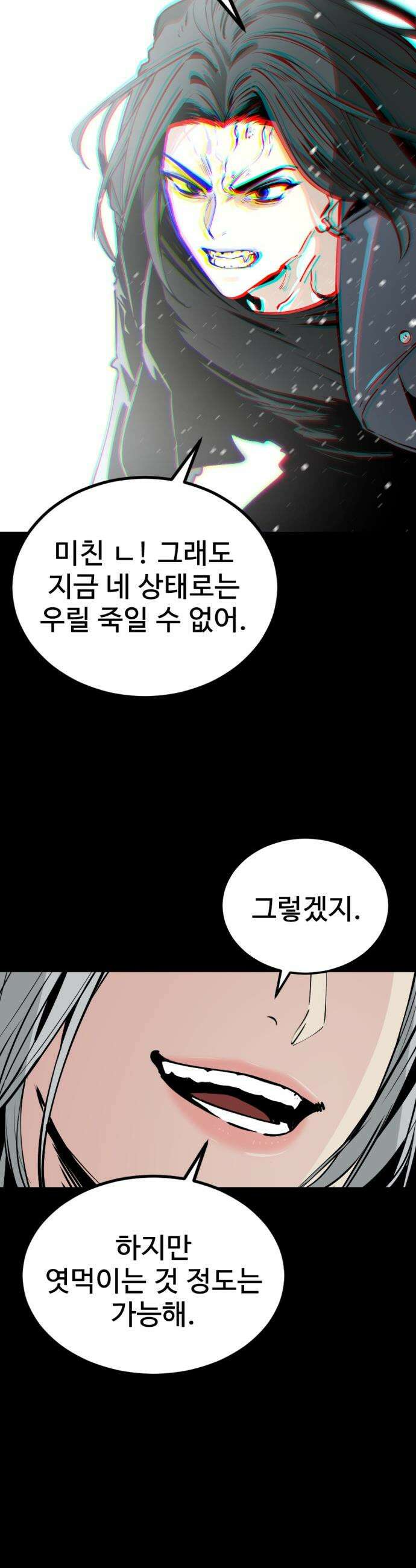 히어로 킬러 - 262화 2
