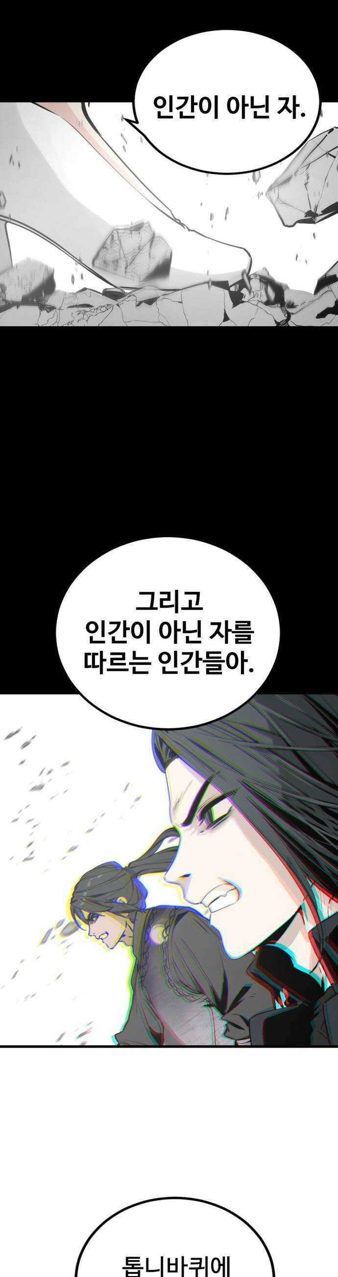 히어로 킬러 - 262화 3