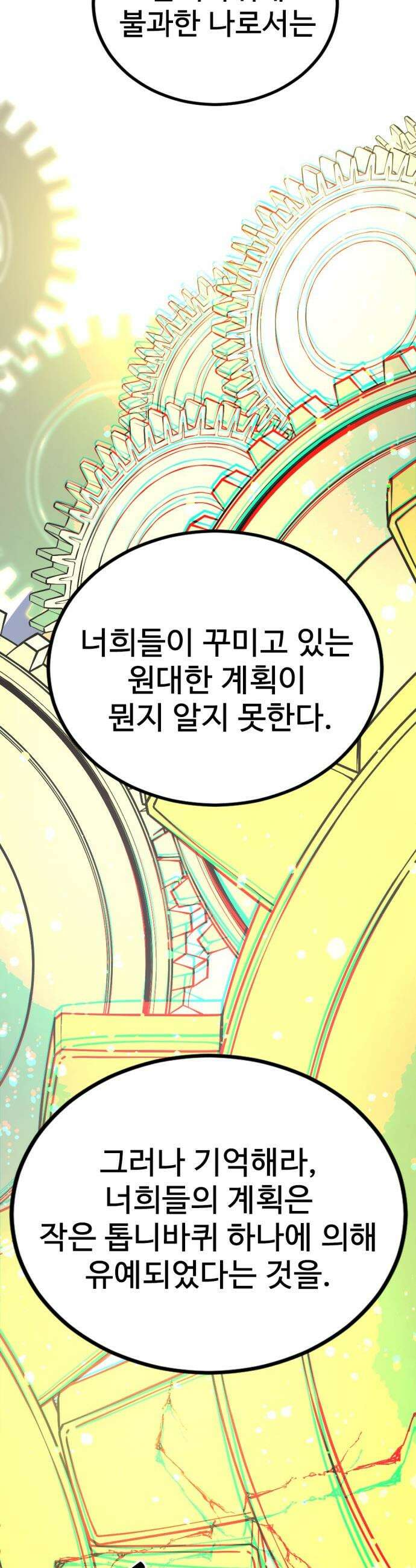 히어로 킬러 - 262화 4