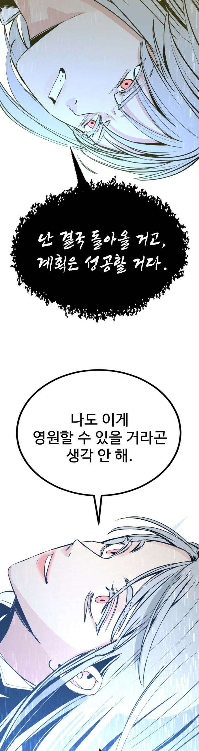 히어로 킬러 - 262화 9