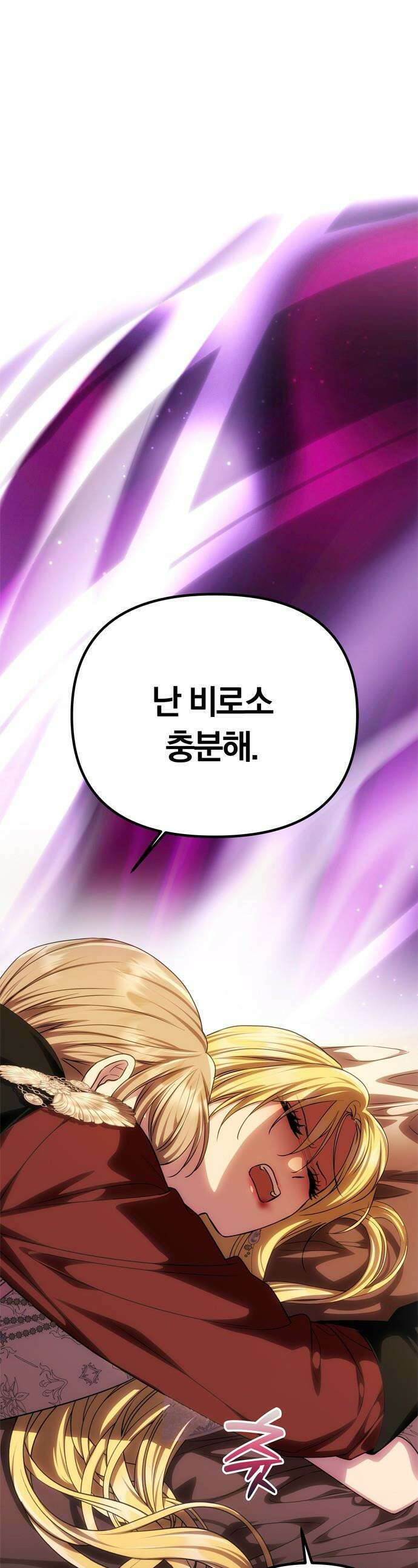 남편은 한 명으로 족하다 - 87화 그의 빈자리 1