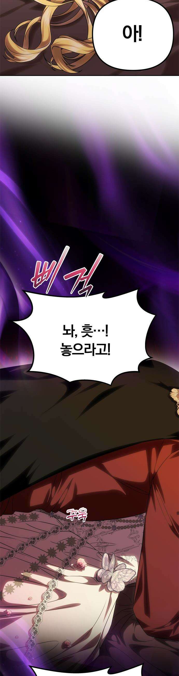남편은 한 명으로 족하다 - 87화 그의 빈자리 2