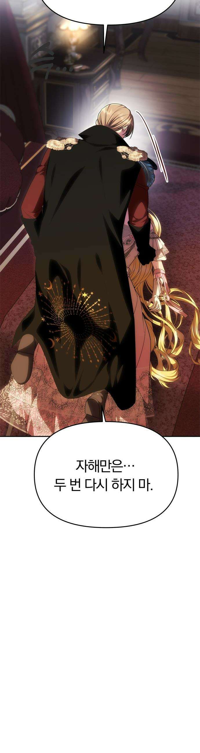 남편은 한 명으로 족하다 - 87화 그의 빈자리 8