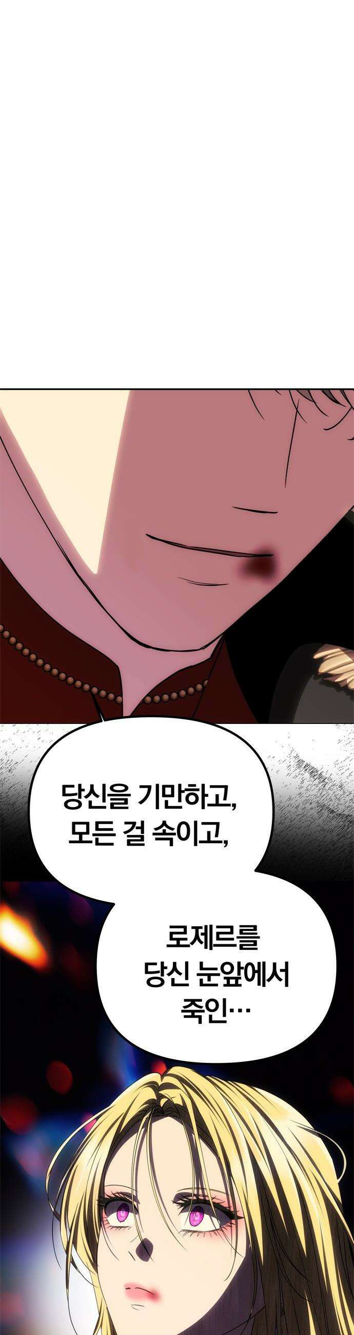 남편은 한 명으로 족하다 - 87화 그의 빈자리 9
