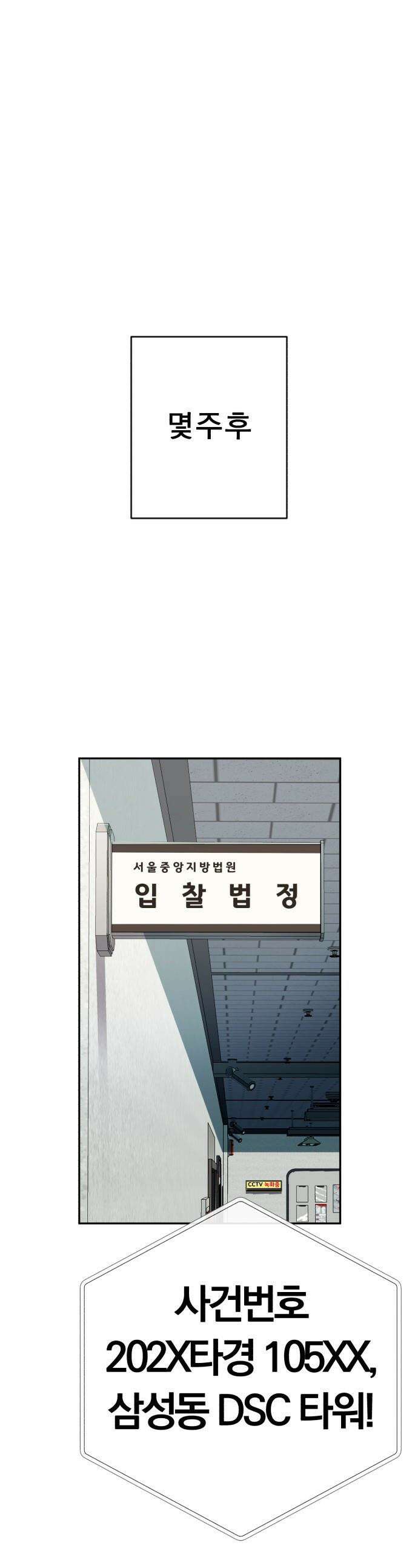 보이스피싱인데 인생역전 - 80화 - 폭풍 전야 1