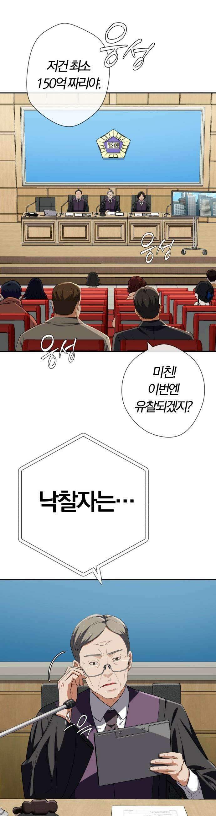 보이스피싱인데 인생역전 - 80화 - 폭풍 전야 2