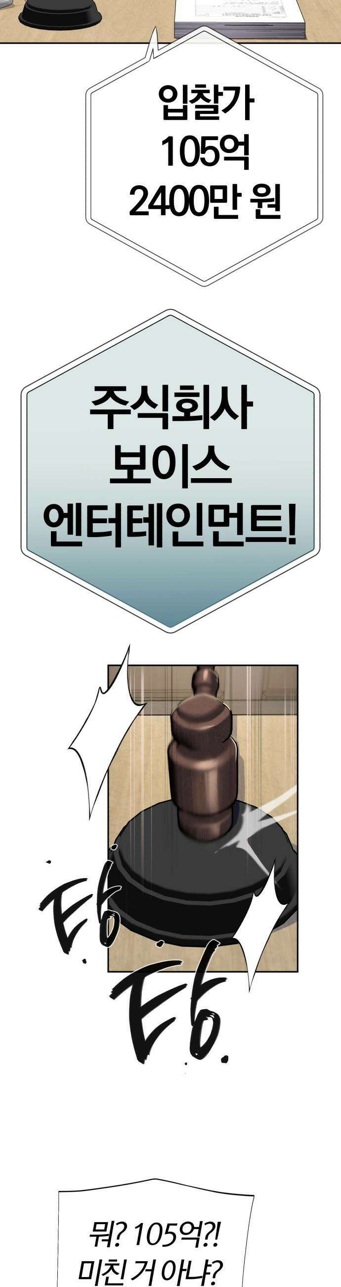 보이스피싱인데 인생역전 - 80화 - 폭풍 전야 3