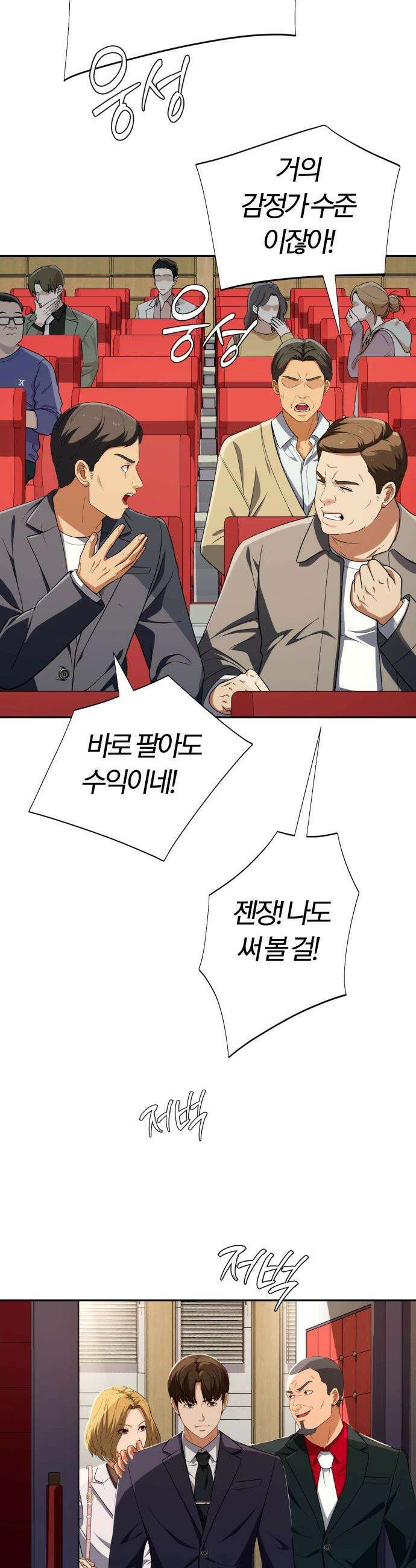 보이스피싱인데 인생역전 - 80화 - 폭풍 전야 4