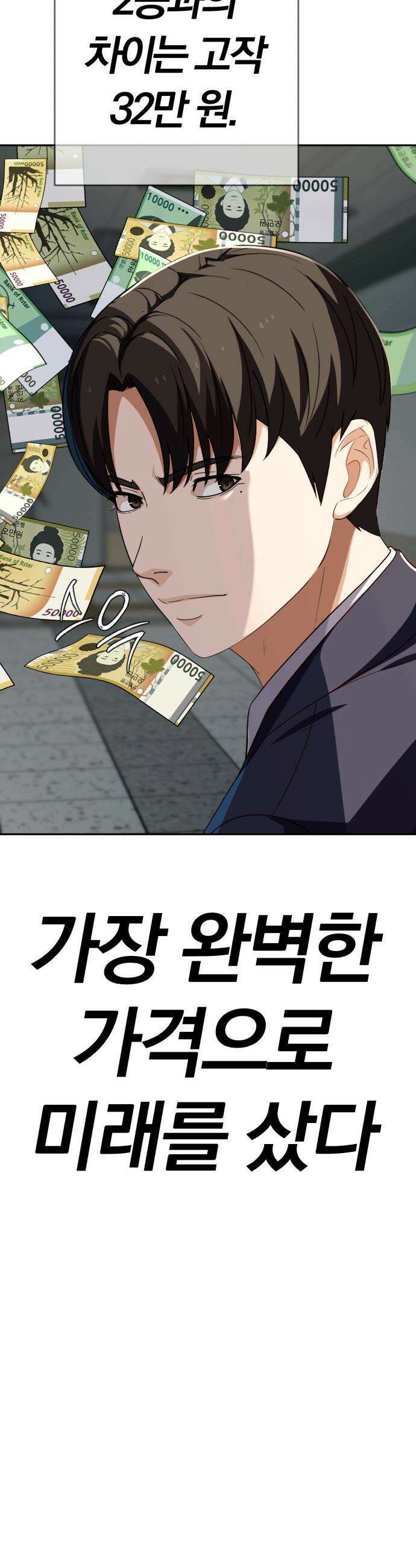 보이스피싱인데 인생역전 - 80화 - 폭풍 전야 6