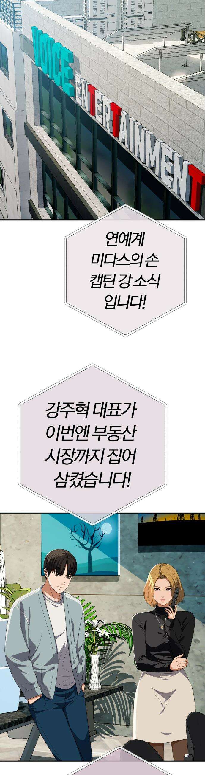 보이스피싱인데 인생역전 - 80화 - 폭풍 전야 8