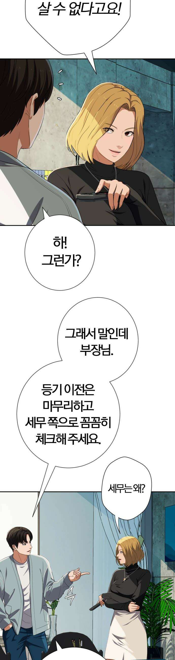 보이스피싱인데 인생역전 - 80화 - 폭풍 전야 10