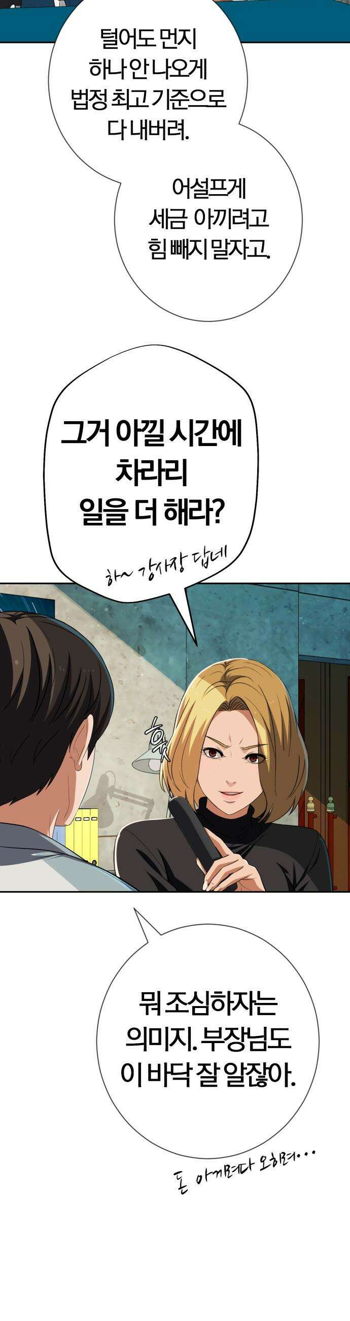 보이스피싱인데 인생역전 - 80화 - 폭풍 전야 11