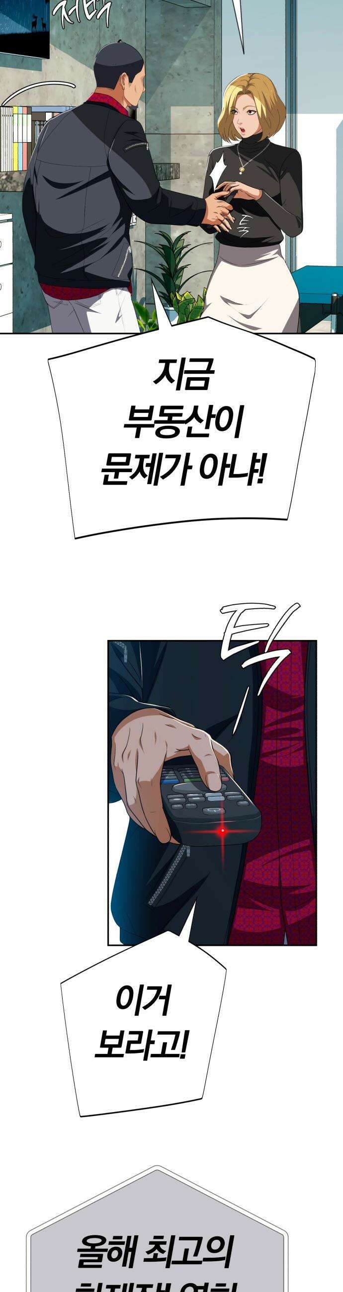 보이스피싱인데 인생역전 - 80화 - 폭풍 전야 13
