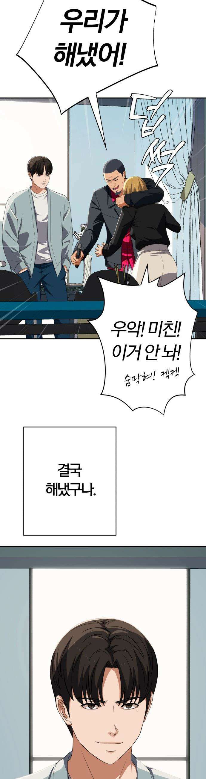 보이스피싱인데 인생역전 - 80화 - 폭풍 전야 15