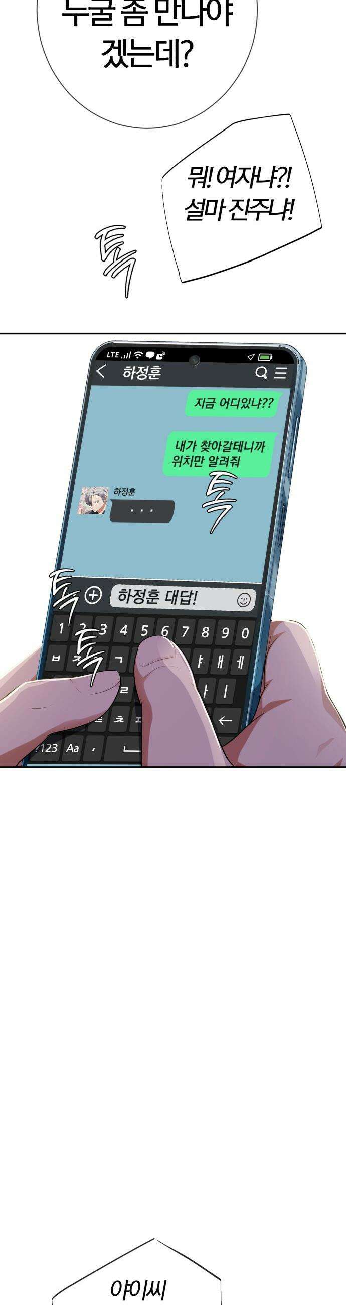 보이스피싱인데 인생역전 - 80화 - 폭풍 전야 17