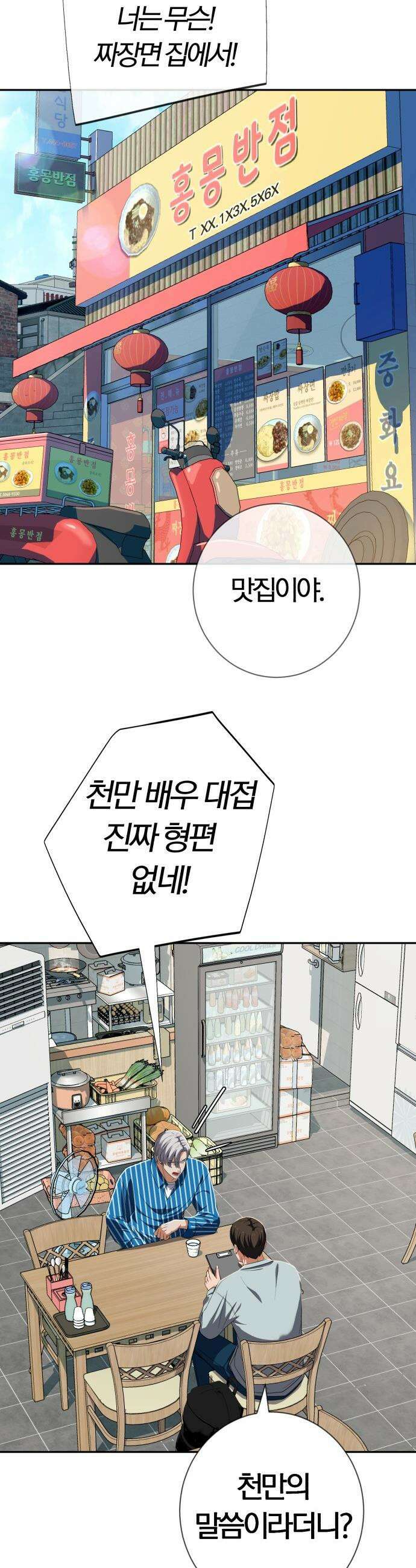 보이스피싱인데 인생역전 - 80화 - 폭풍 전야 18