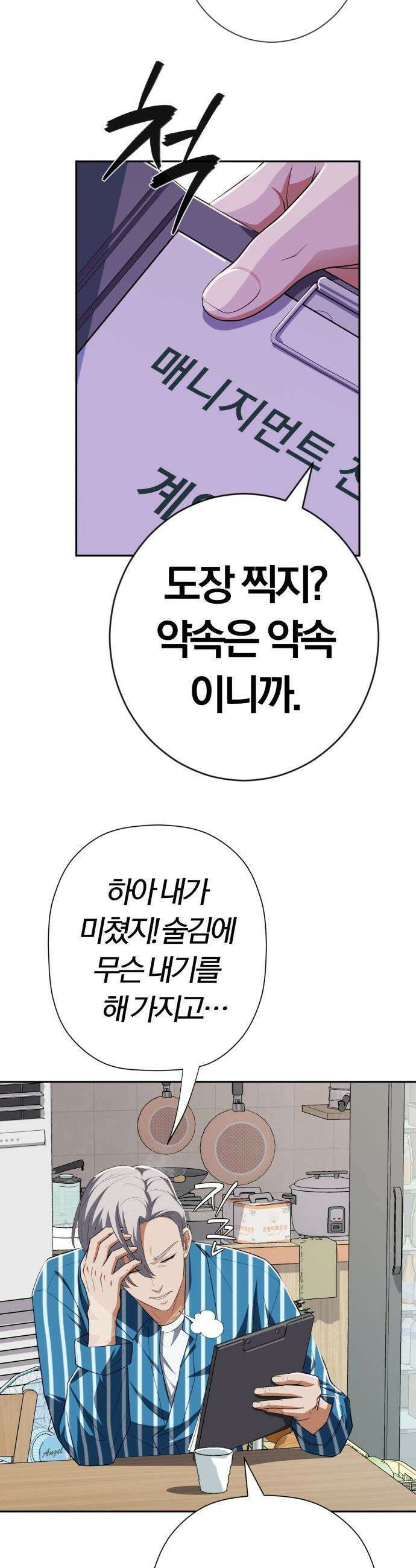 보이스피싱인데 인생역전 - 80화 - 폭풍 전야 19