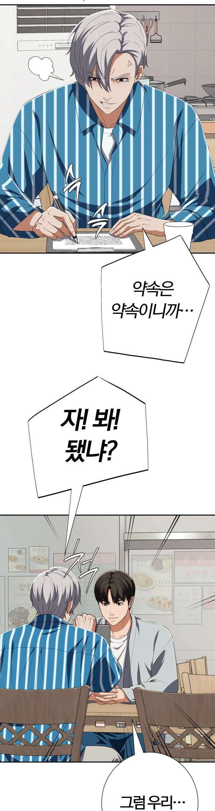 보이스피싱인데 인생역전 - 80화 - 폭풍 전야 21