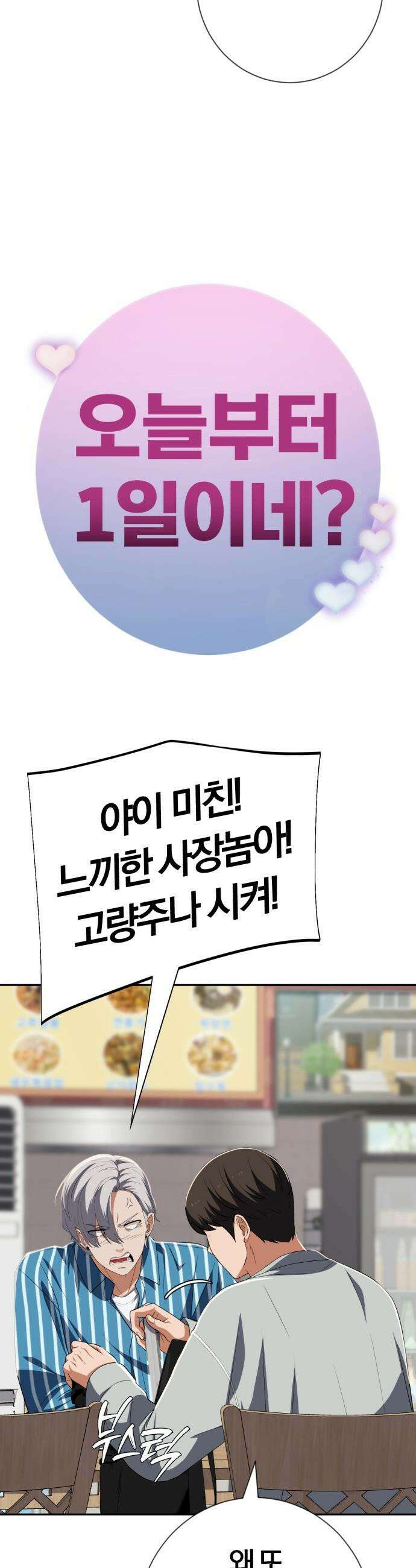 보이스피싱인데 인생역전 - 80화 - 폭풍 전야 22