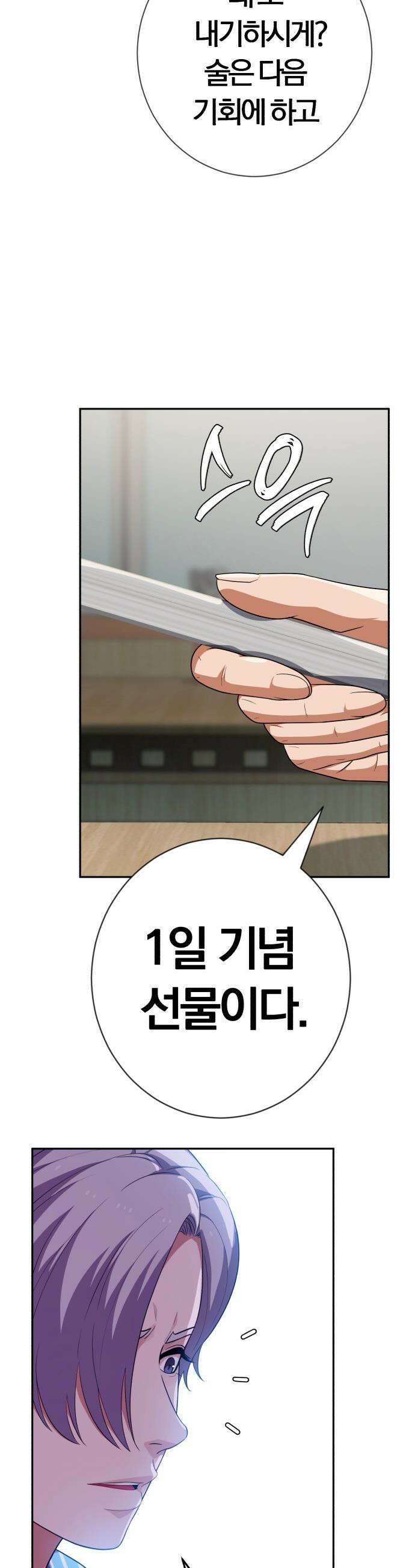 보이스피싱인데 인생역전 - 80화 - 폭풍 전야 23