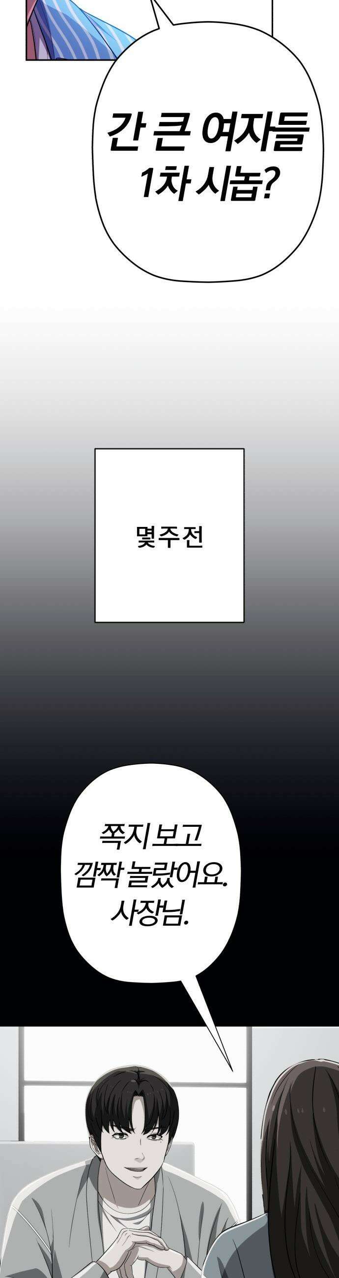보이스피싱인데 인생역전 - 80화 - 폭풍 전야 24