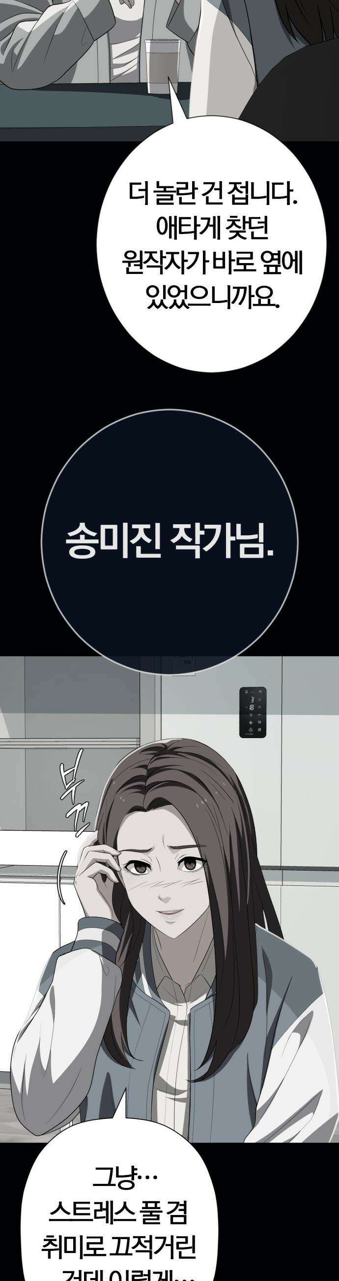 보이스피싱인데 인생역전 - 80화 - 폭풍 전야 25