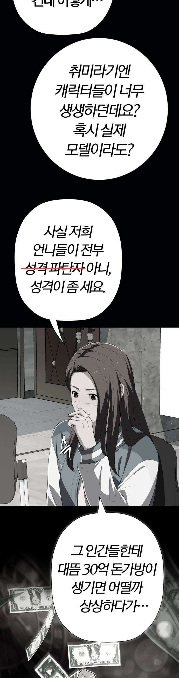 보이스피싱인데 인생역전 - 80화 - 폭풍 전야 26