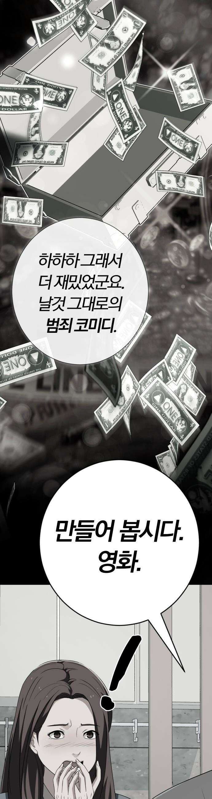 보이스피싱인데 인생역전 - 80화 - 폭풍 전야 27