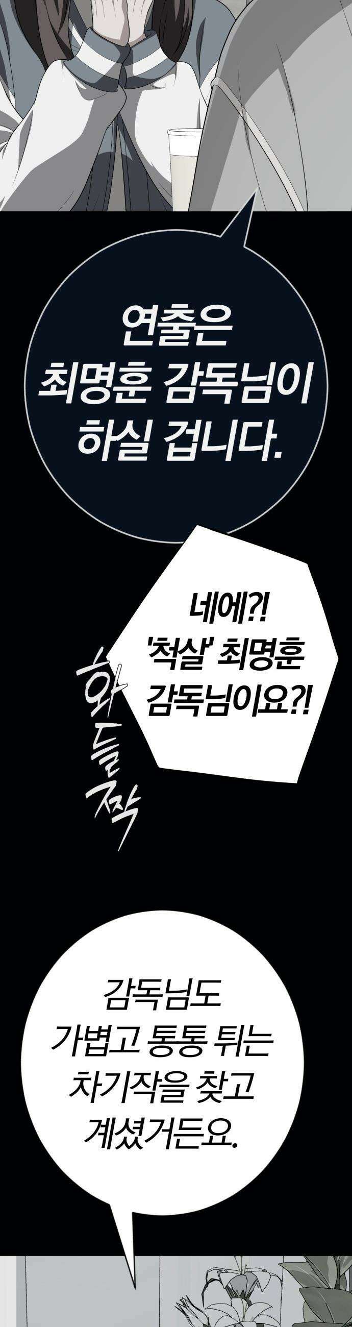 보이스피싱인데 인생역전 - 80화 - 폭풍 전야 28