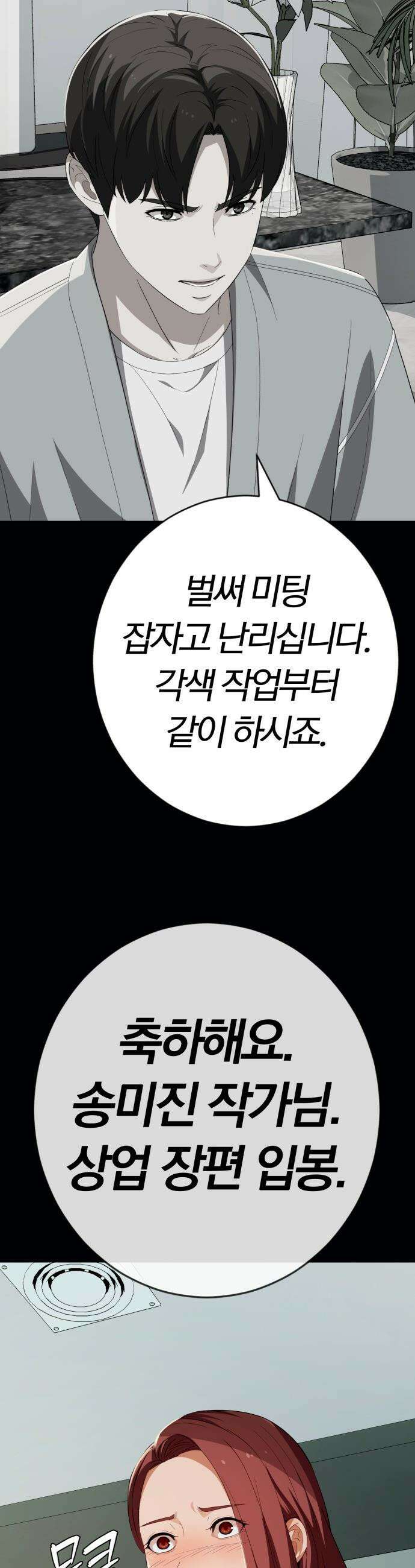 보이스피싱인데 인생역전 - 80화 - 폭풍 전야 29