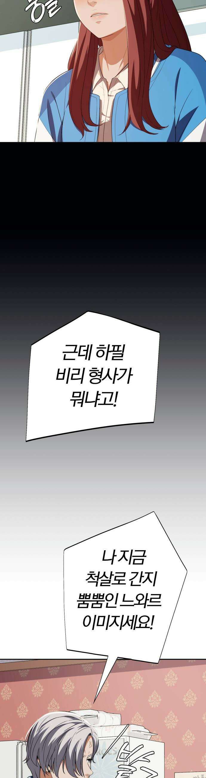 보이스피싱인데 인생역전 - 80화 - 폭풍 전야 30