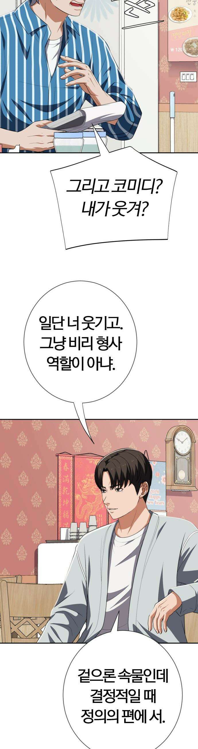 보이스피싱인데 인생역전 - 80화 - 폭풍 전야 31