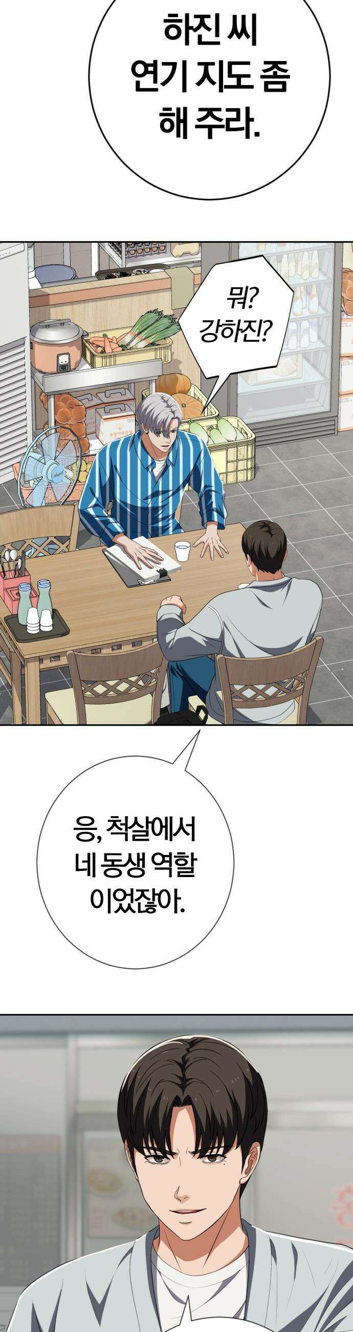 보이스피싱인데 인생역전 - 80화 - 폭풍 전야 33