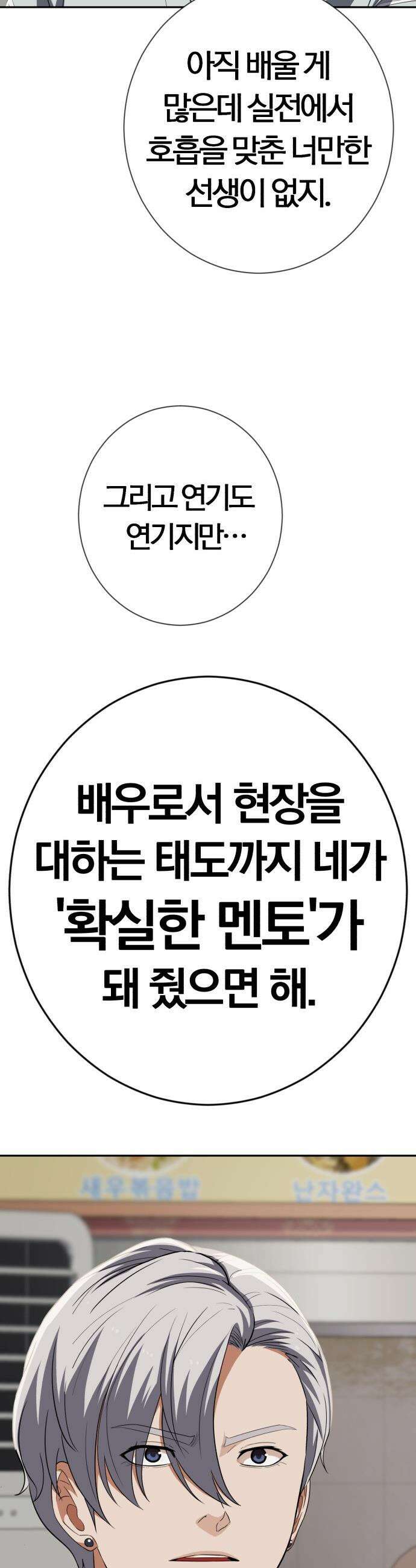 보이스피싱인데 인생역전 - 80화 - 폭풍 전야 34