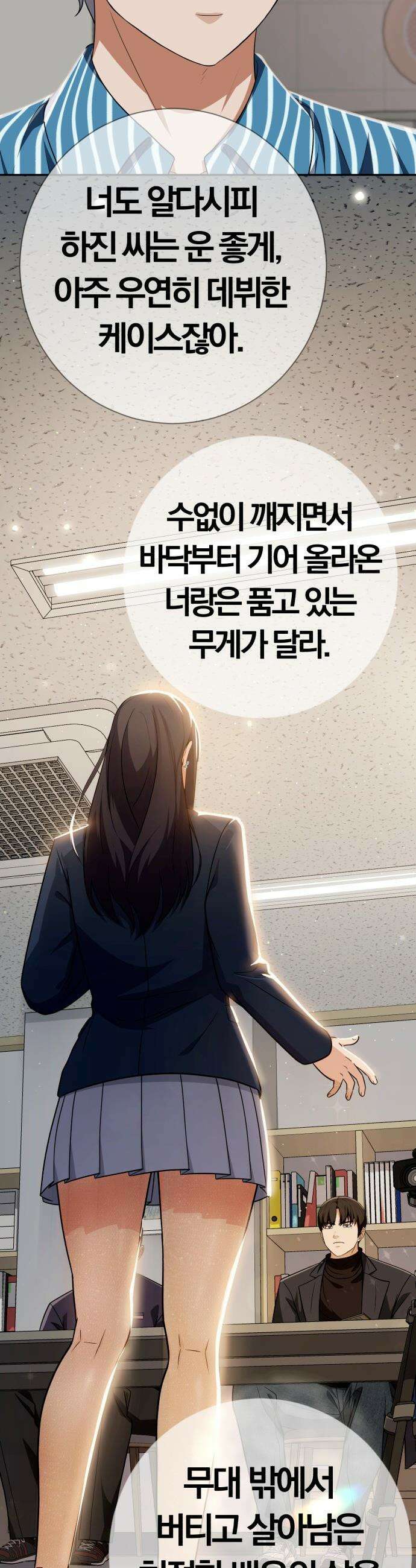 보이스피싱인데 인생역전 - 80화 - 폭풍 전야 35