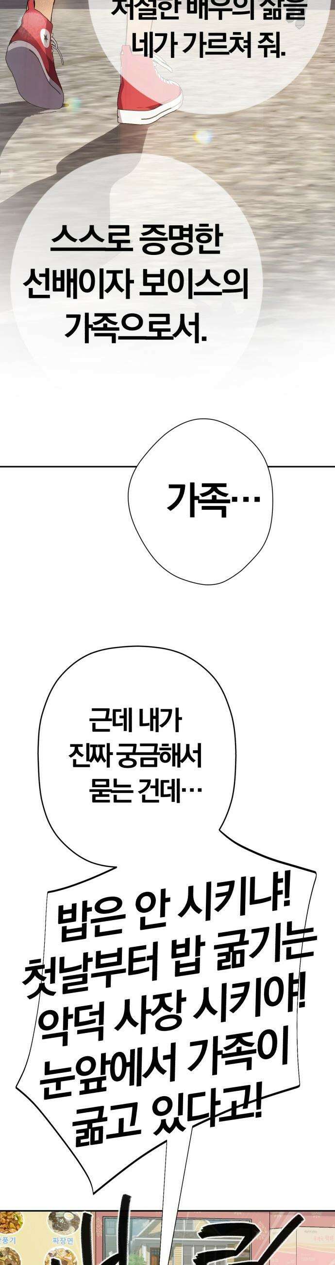 보이스피싱인데 인생역전 - 80화 - 폭풍 전야 36