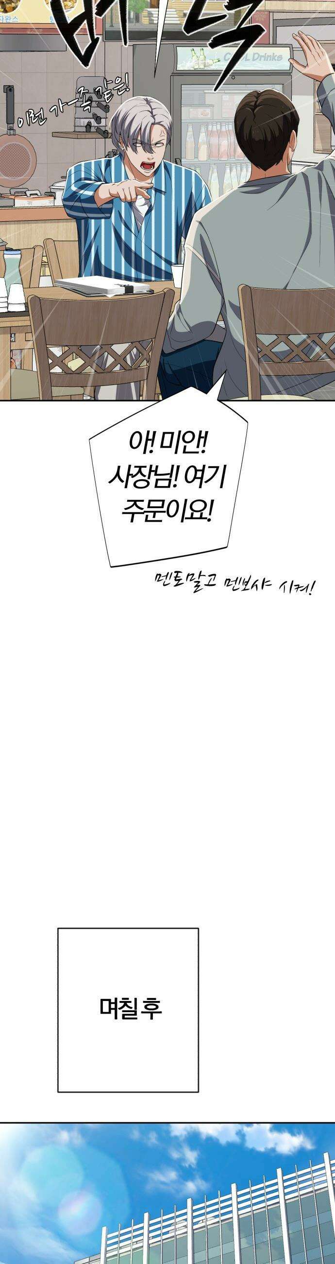 보이스피싱인데 인생역전 - 80화 - 폭풍 전야 37