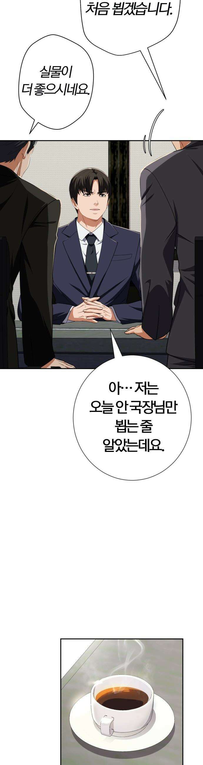 보이스피싱인데 인생역전 - 80화 - 폭풍 전야 39