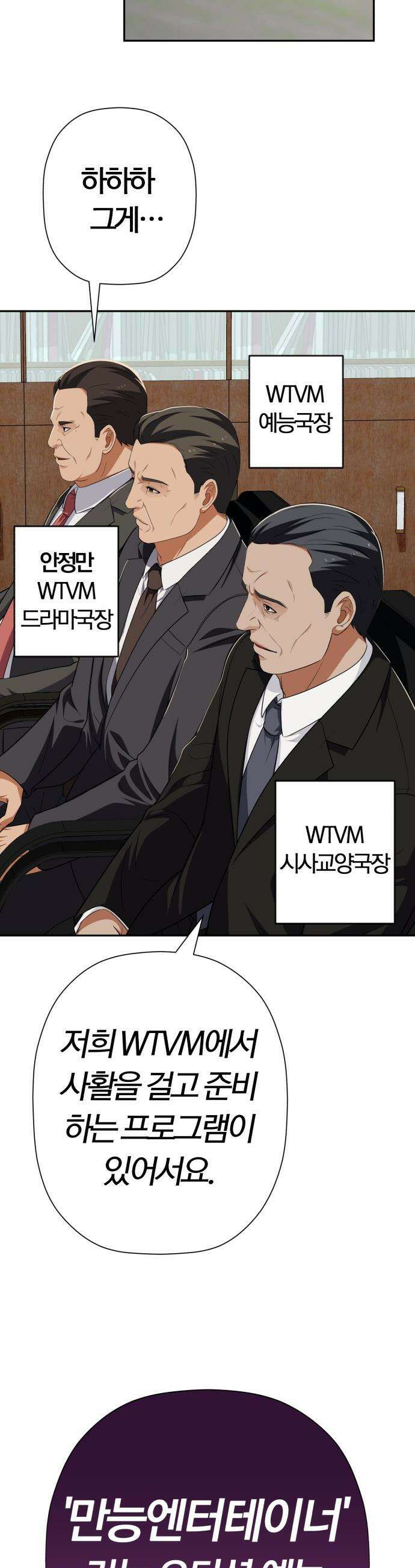 보이스피싱인데 인생역전 - 80화 - 폭풍 전야 40