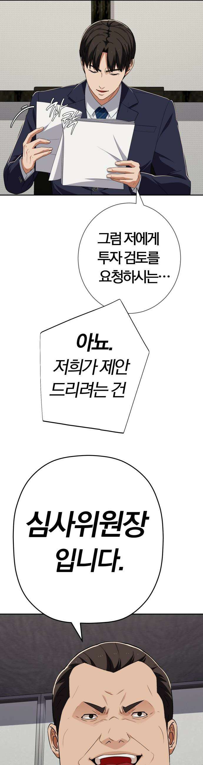 보이스피싱인데 인생역전 - 80화 - 폭풍 전야 42