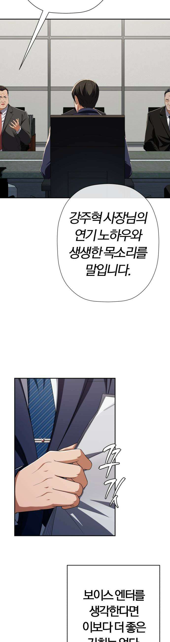 보이스피싱인데 인생역전 - 80화 - 폭풍 전야 44