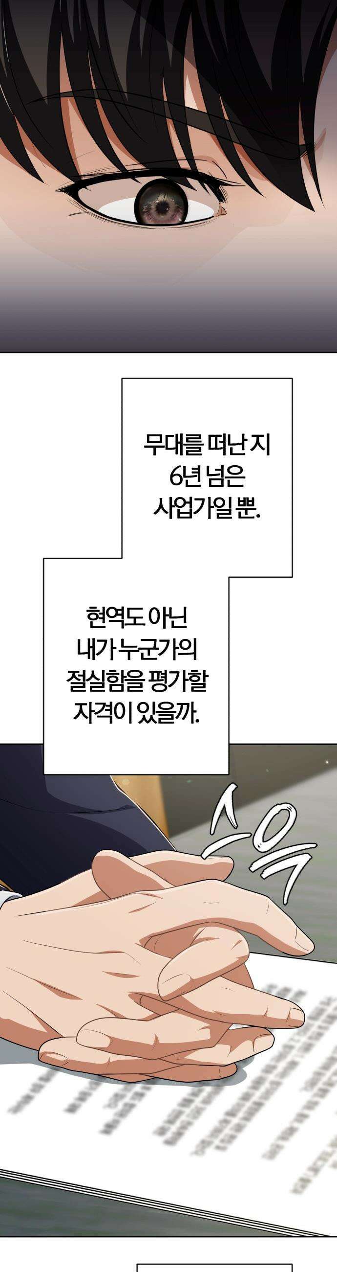 보이스피싱인데 인생역전 - 80화 - 폭풍 전야 46